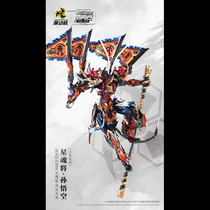 382375-model-kit-motor-nuclear-mnq-xh08x-tianyongxing-the-monkey-king-sun-wukong.jpg.webp