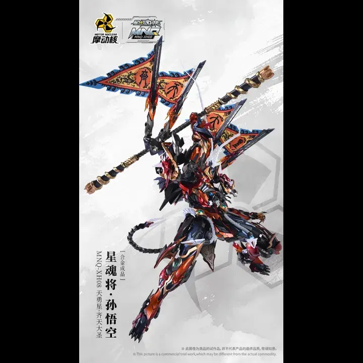382380-model-kit-motor-nuclear-mnq-xh08x-tianyongxing-the-monkey-king-sun-wukong.jpg.webp