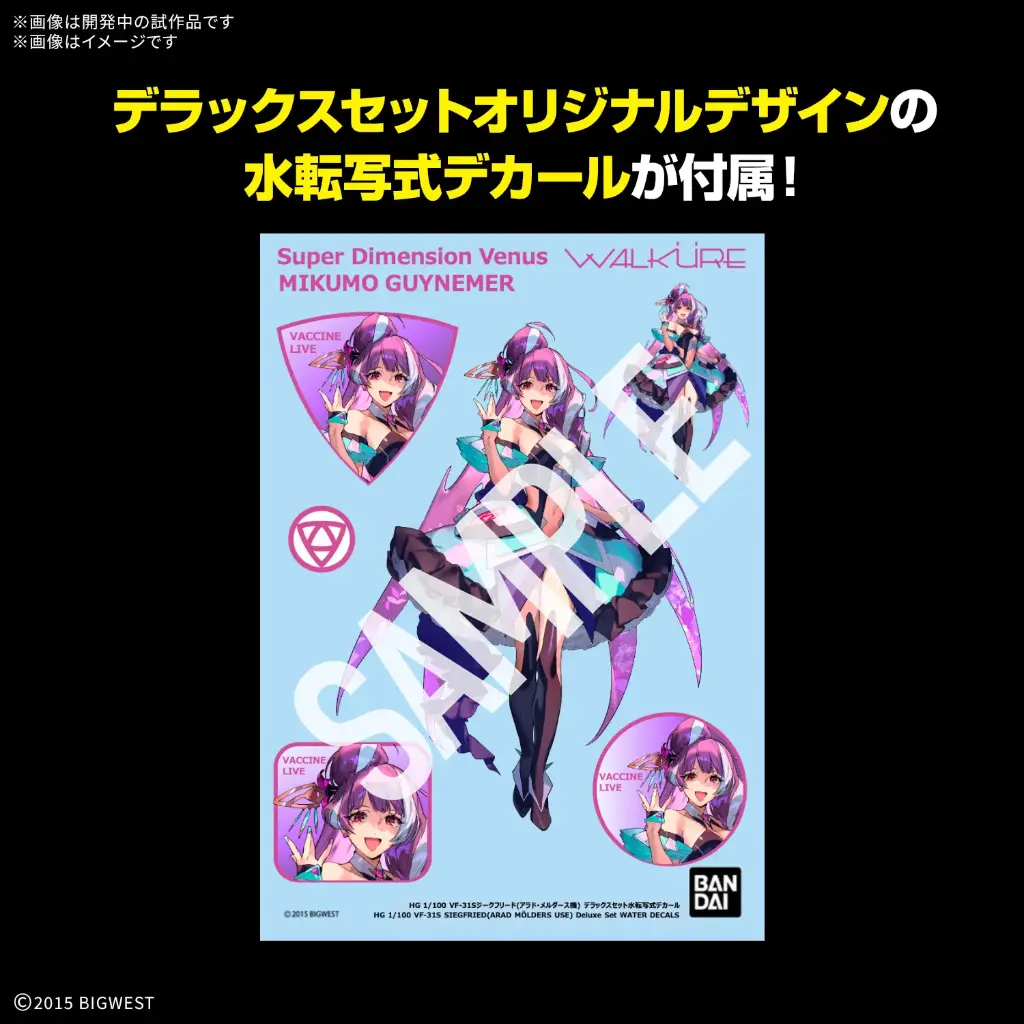 [PREORDER] HG 1/100 VF-31S SIEGFRIED (ARAD MOLDERS USE) DELUXE SET