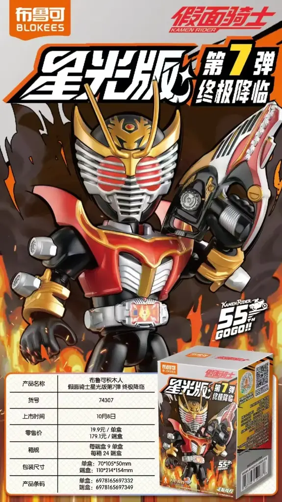 [PREORDER] ACTION FIGURE BLOKEES KAMEN RIDER STARLIGHT V7