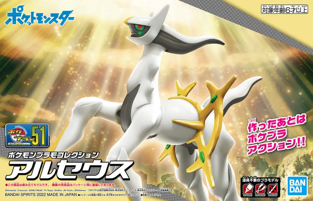 MODEL KIT POKEMON BANDAI PLAMO COLLECTION 51 ARCEUS