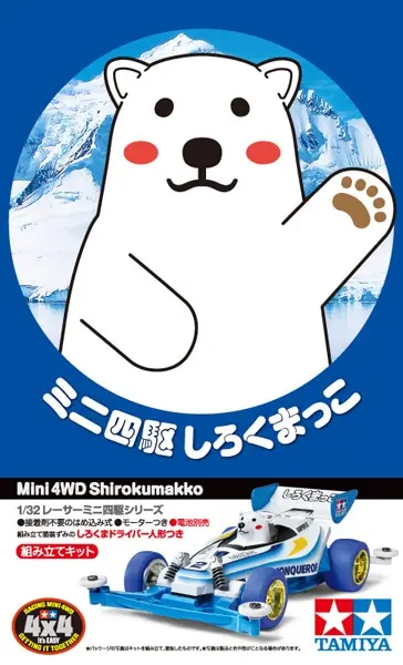 MINI 4 WD TAMIYA 18083 SHIROKUMAKKO SUPER II CHASSIS