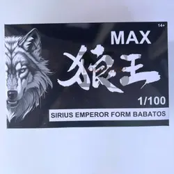 FM 1/100 MAX BARBATOS LUPUS REX MODEL KIT