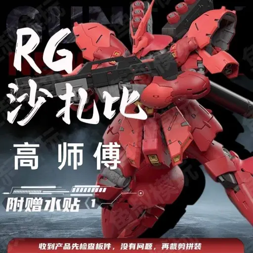 [PREORDER] GAOGAO RG29C RG 1/144 SAZABI FF MODEL KIT
