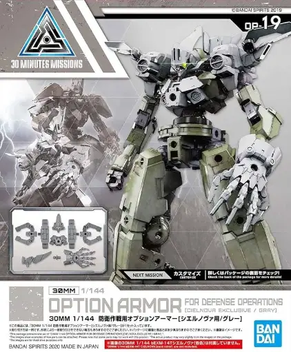 MODEL KIT BANDAI 30MM OPTION ARMOR FOR DEFENSE OPERATIONS [CIELNOVA EXCLUSIVE / LIGHT GRAY]