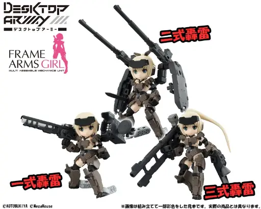 KOTOBUKIYA Desktop Army Frame Arms Girl Gourai [SET OF 3]