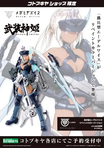 [PREORDER] KOTOBUKIYA TYPE JAEGER EDELWEISS REPAINT COLOR VERSION